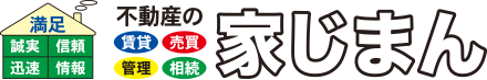 不動産の家じまん